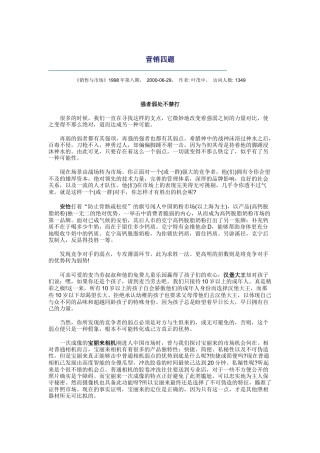 营销四题简要分析