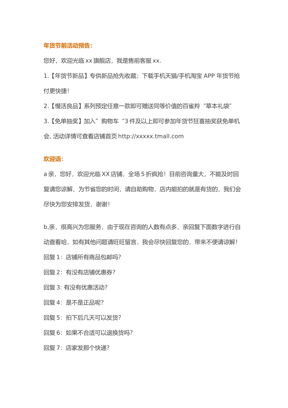 年货节客服回复话术全集(16页)_第3页