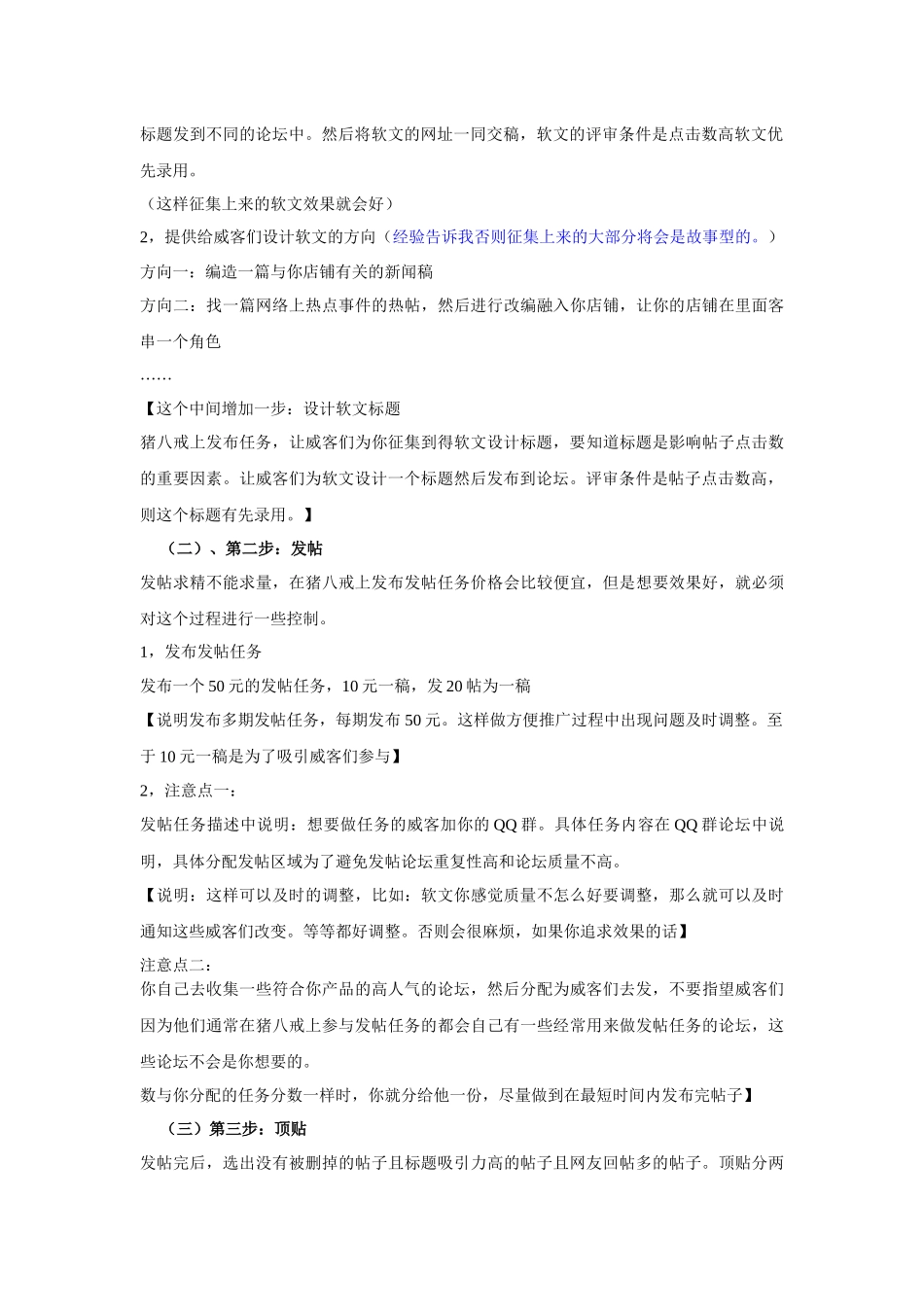 网络推广方案_第3页