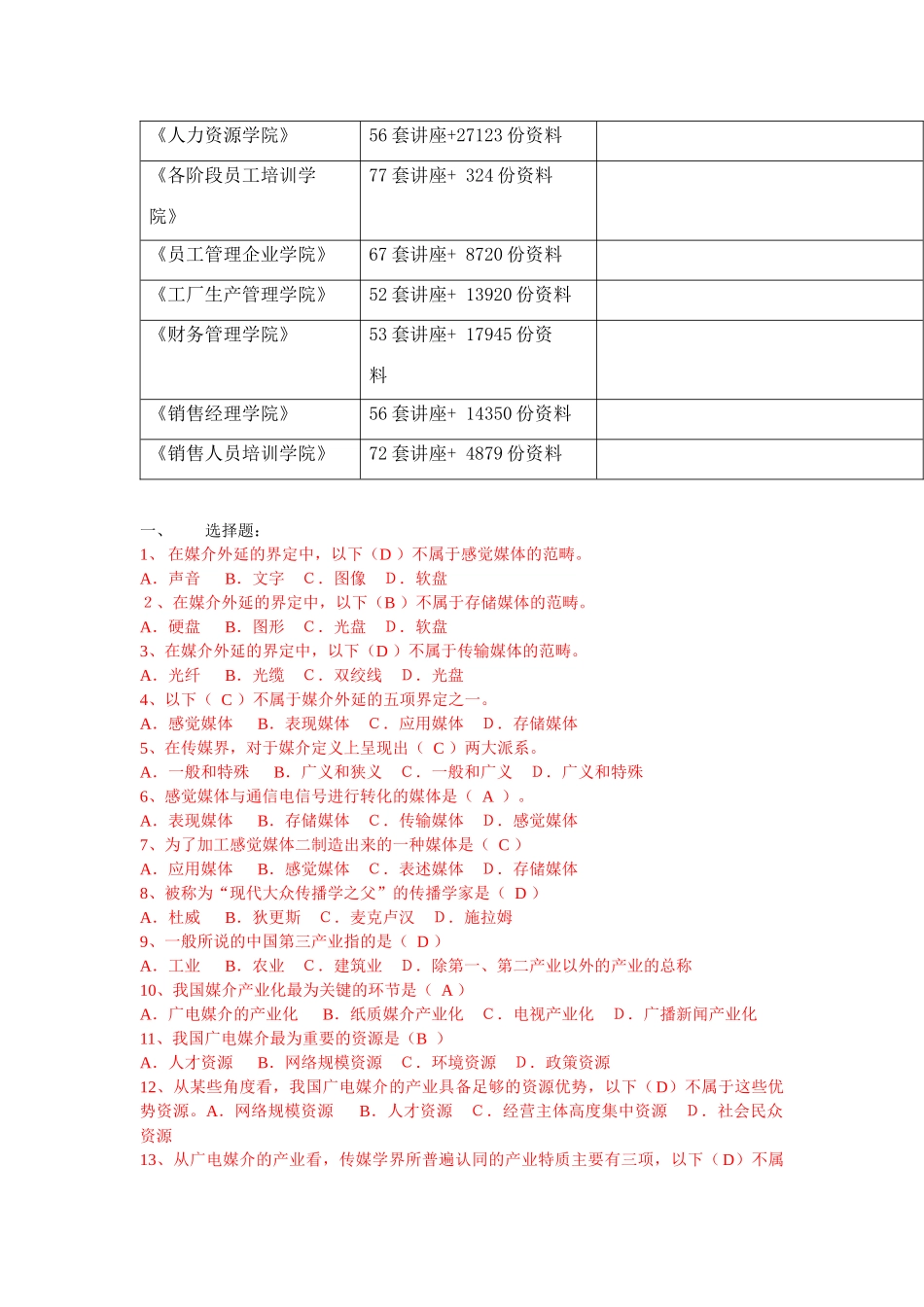媒介经营管理练习题_第3页