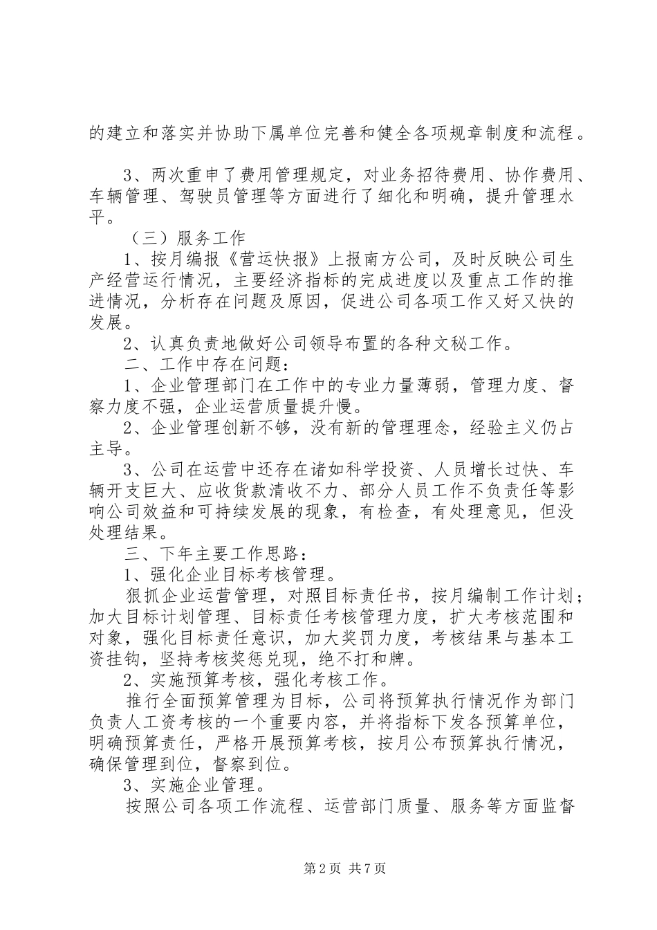 篇一：企管部工作总结及下年工作计划_第2页