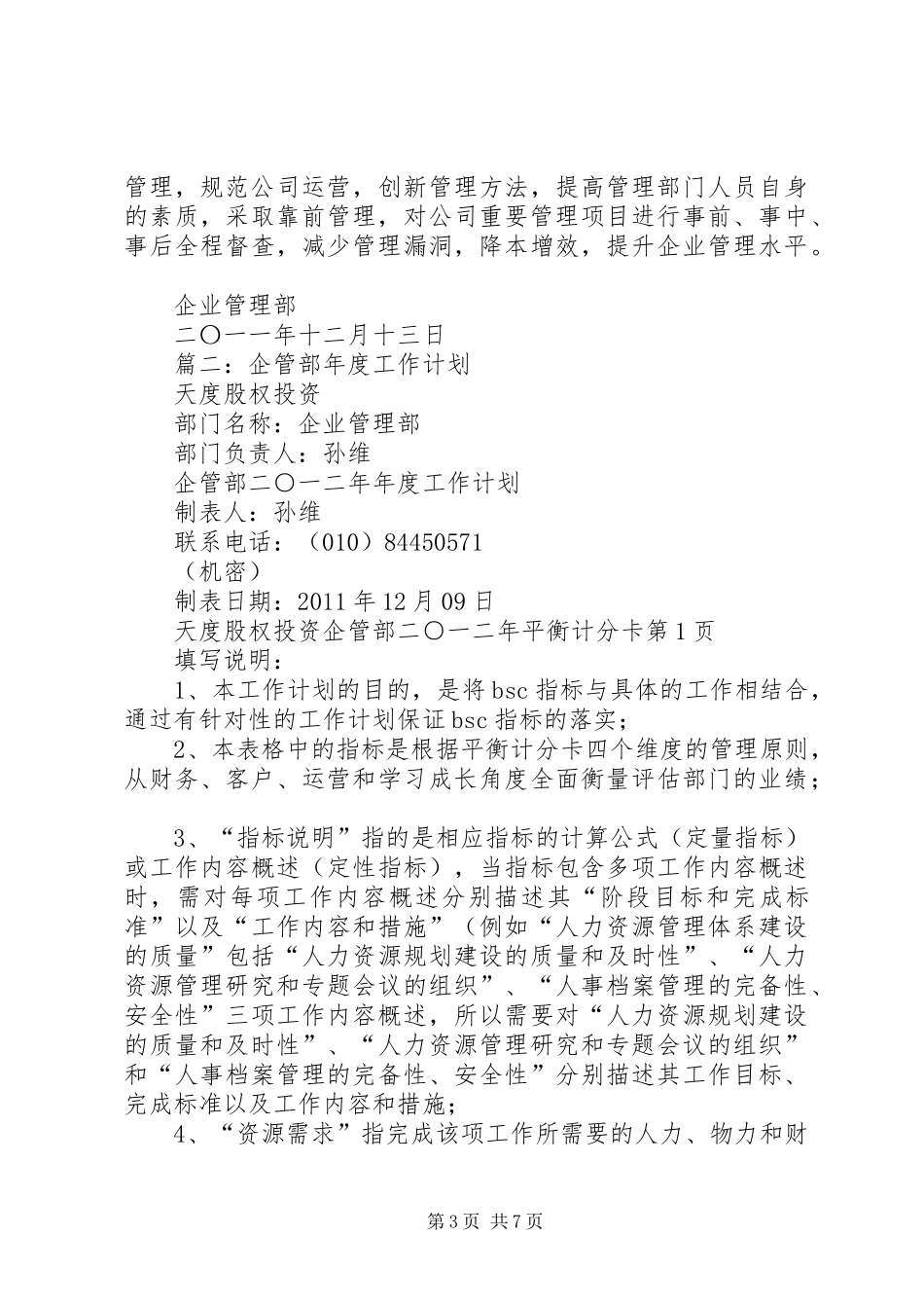 篇一：企管部工作总结及下年工作计划_第3页