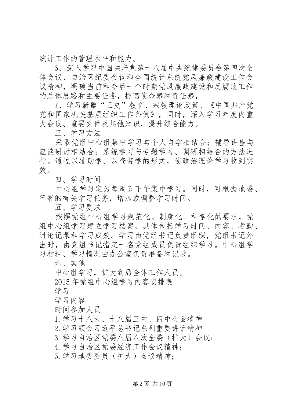 篇一：XX年党组中心组学习计划_第2页
