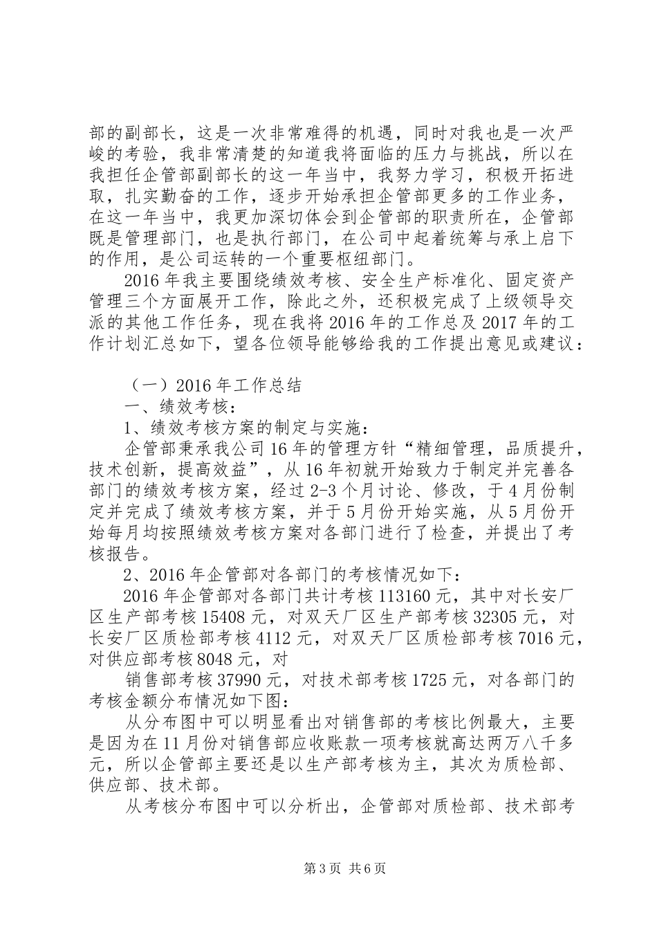 县财政局农业股XX年工作总结和XX年工作计划_第3页