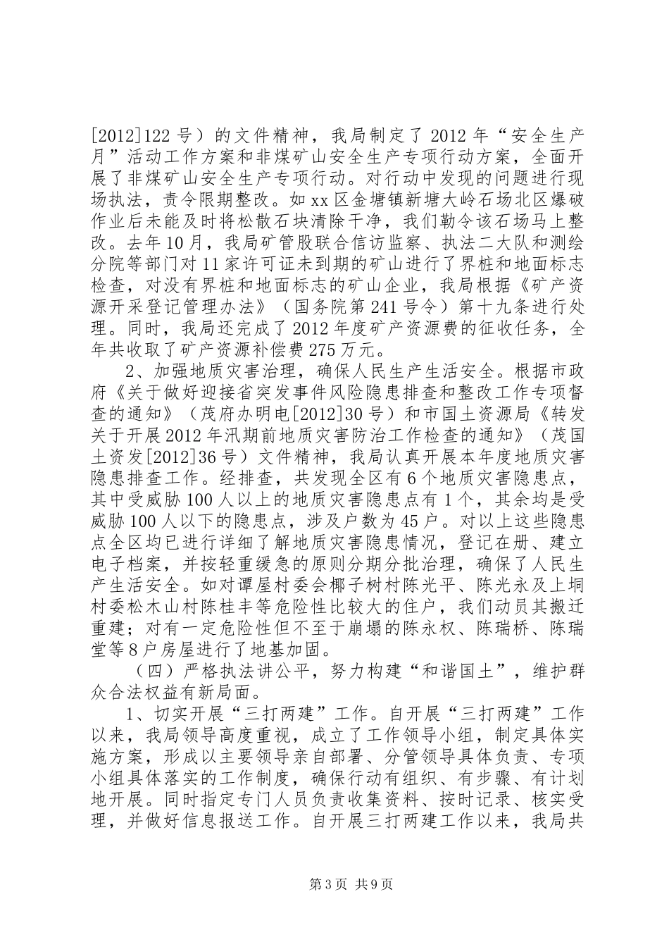 区国土环境和规划建设局年度自评报告范文_第3页