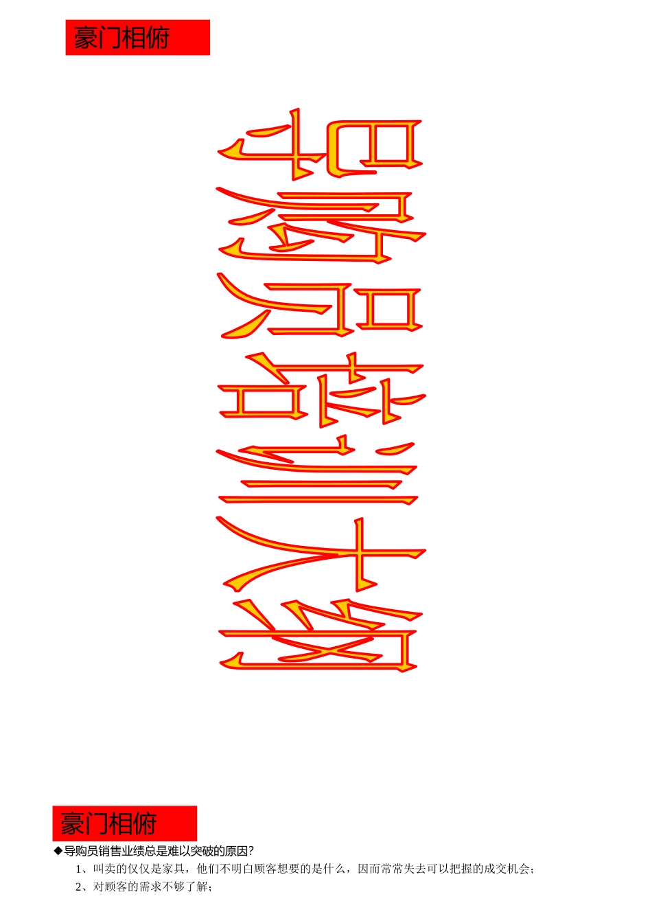 家具导购员培训大纲_第1页