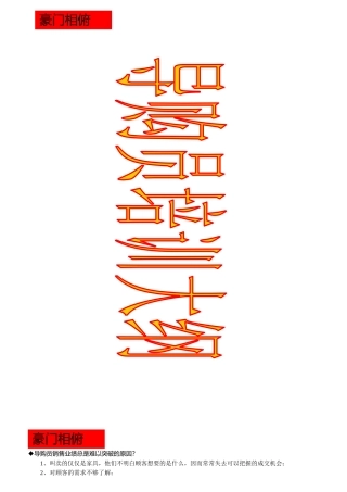 家具导购员培训大纲