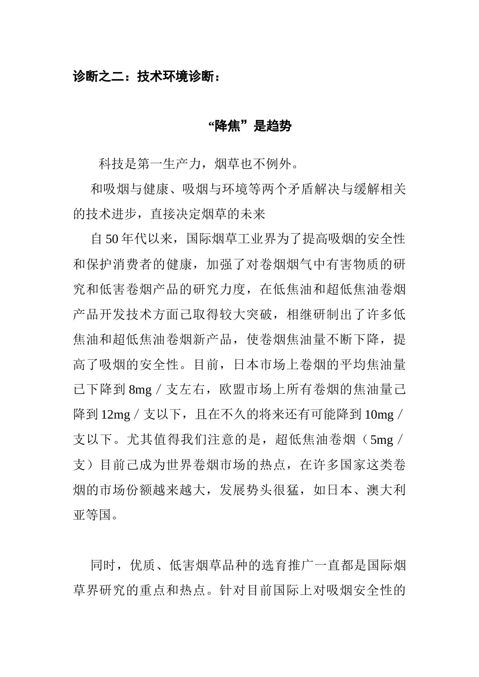 某品牌营销策划方案之二_第1页