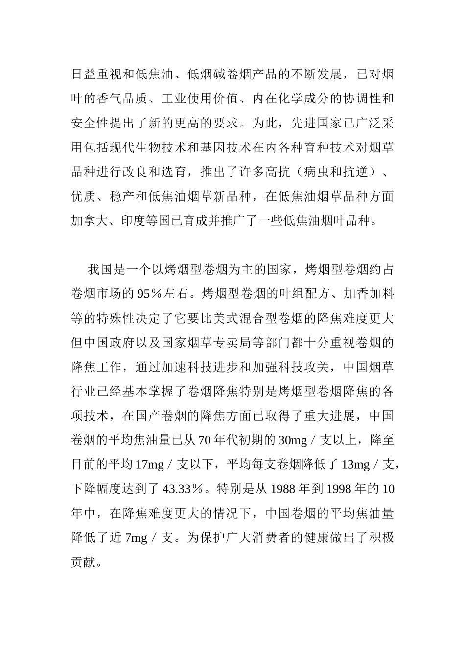 某品牌营销策划方案之二_第2页