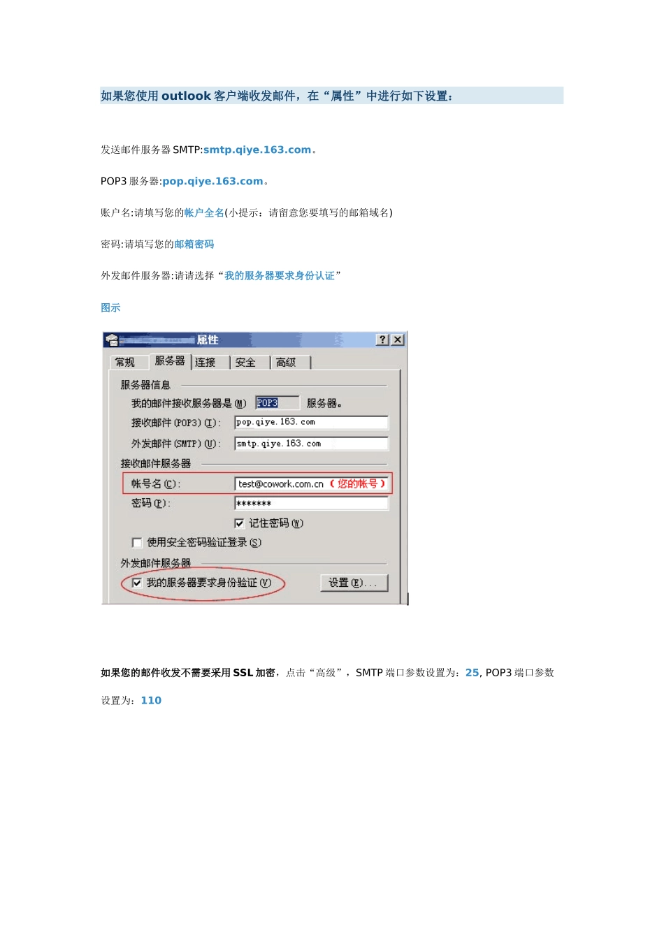客户端收发邮件设置_第1页