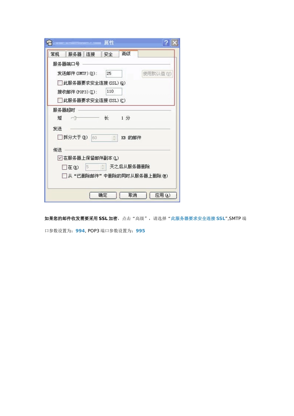 客户端收发邮件设置_第2页
