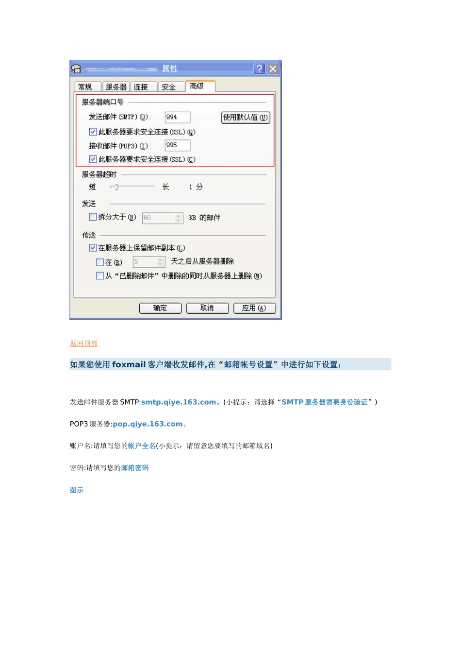 客户端收发邮件设置_第3页