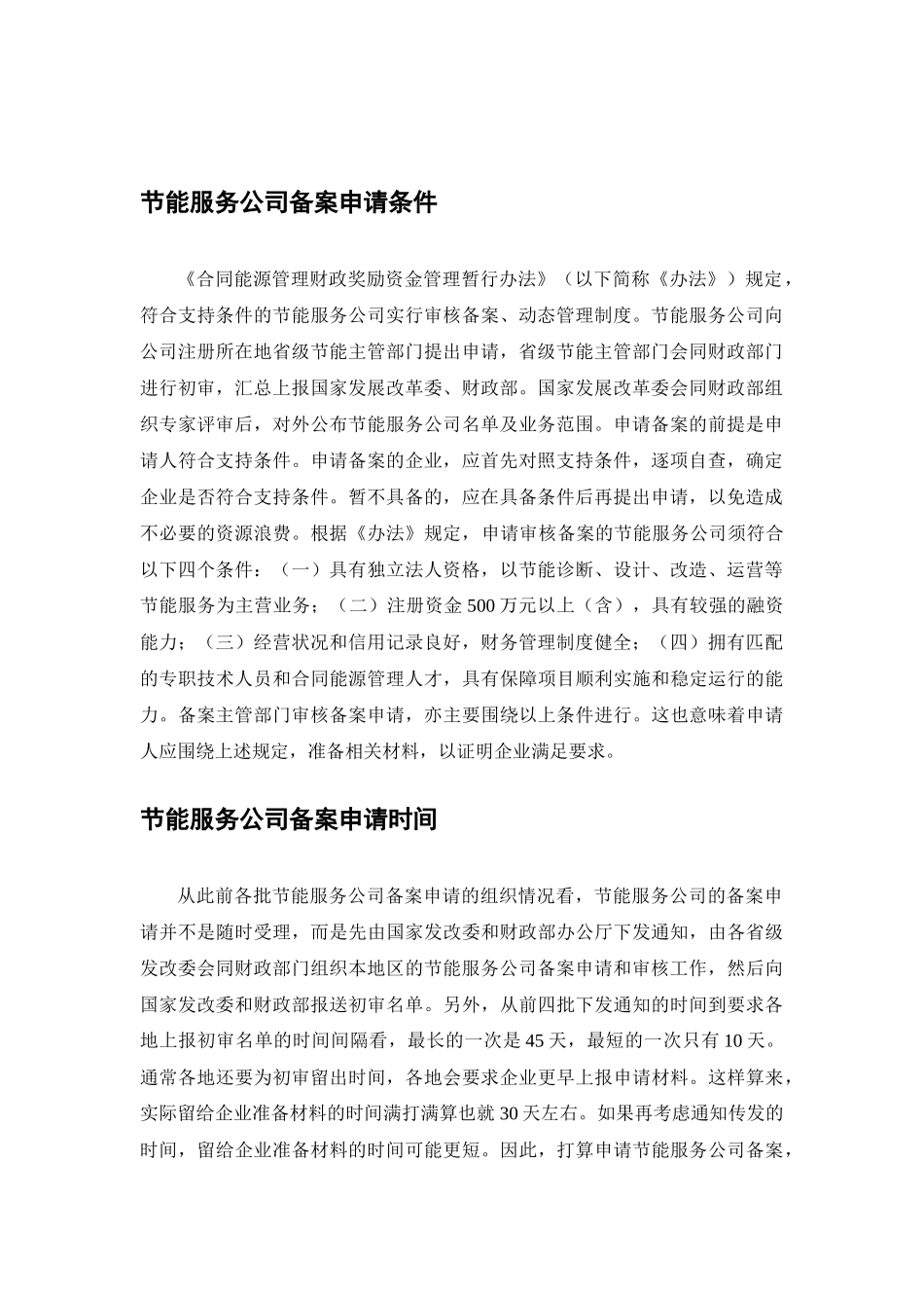 节能服务公司审核备案的申请_第2页