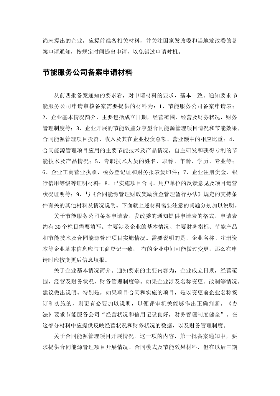 节能服务公司审核备案的申请_第3页