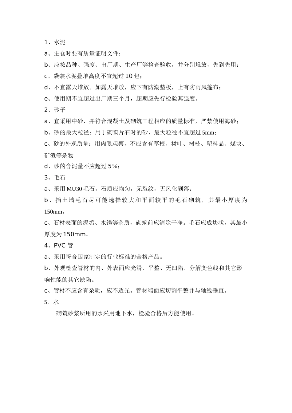 脱硫挡墙施工方案_第3页