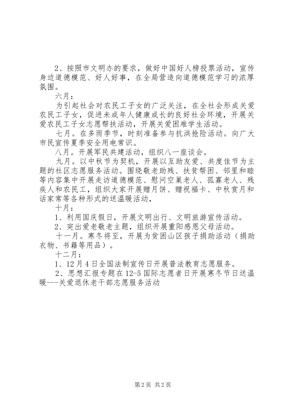 市规划局XX年度志愿者服务工作计划_第2页