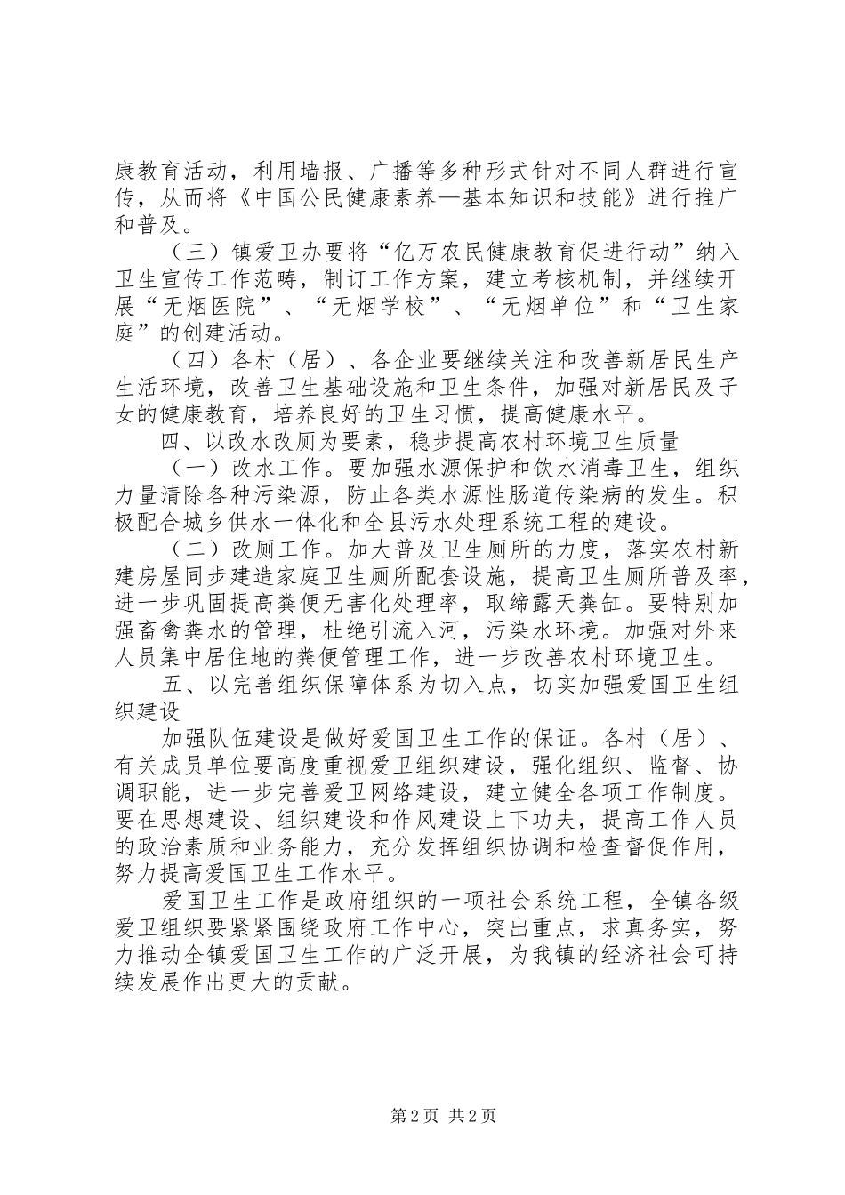卫生局爱国卫生服务计划_第2页