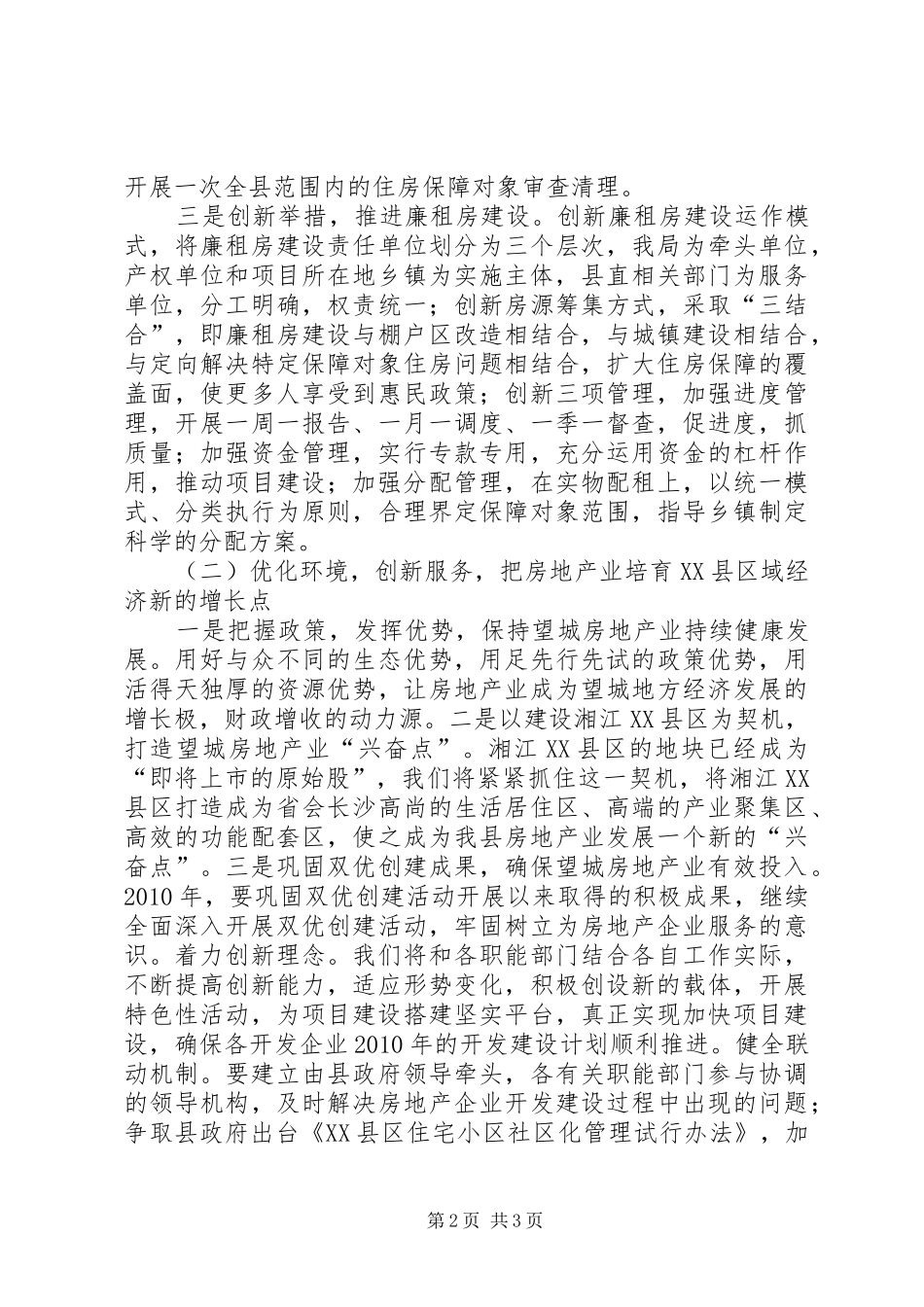 县房产局XX年工作计划_第2页
