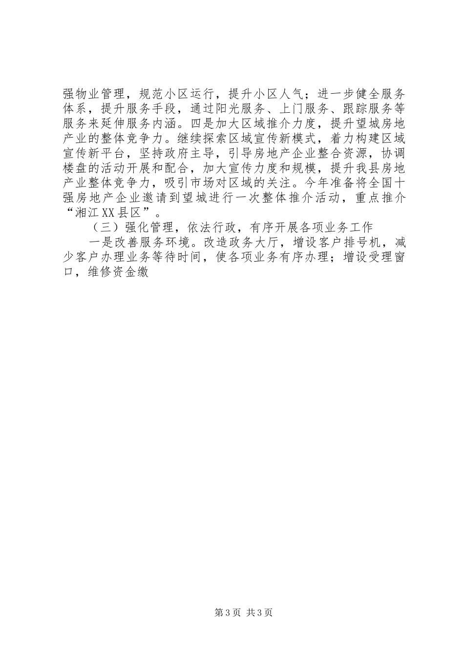 县房产局XX年工作计划_第3页