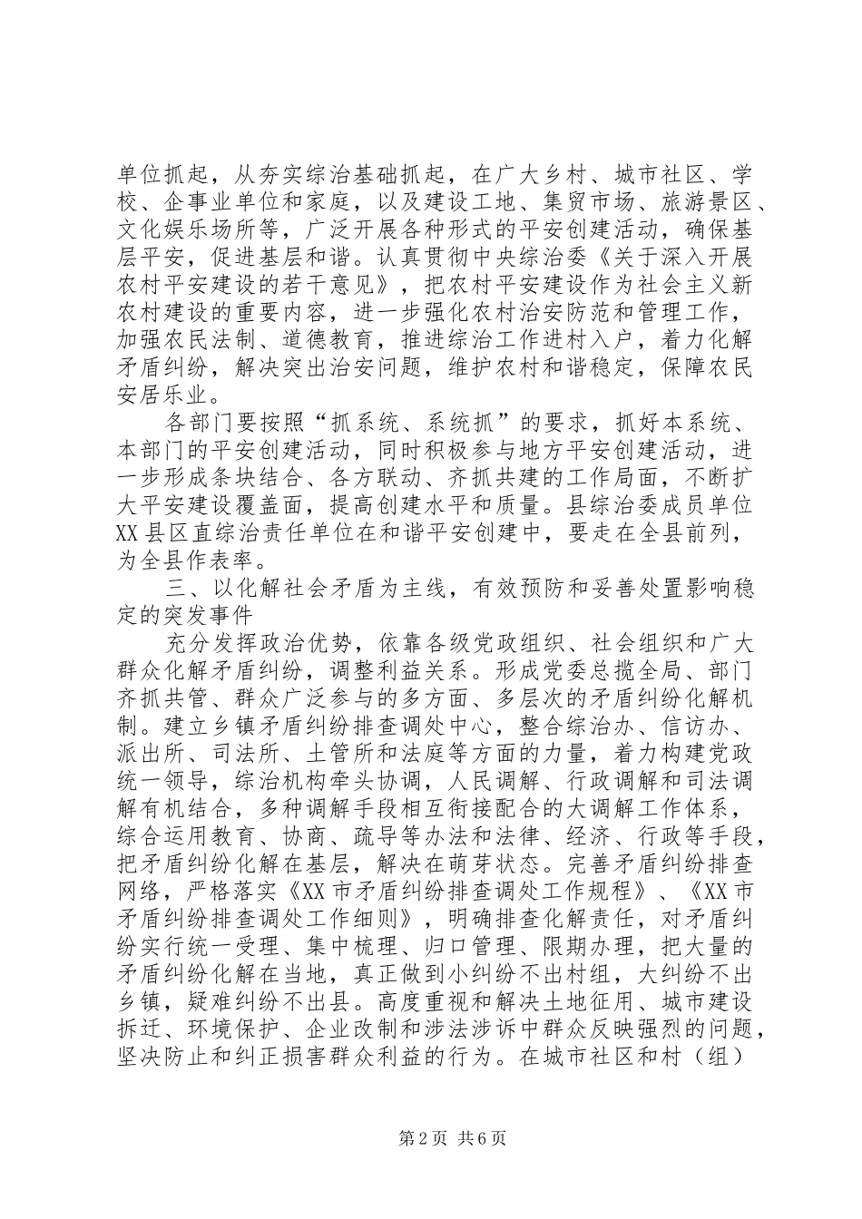 全县社会治安综合治理工作计划要点_第2页