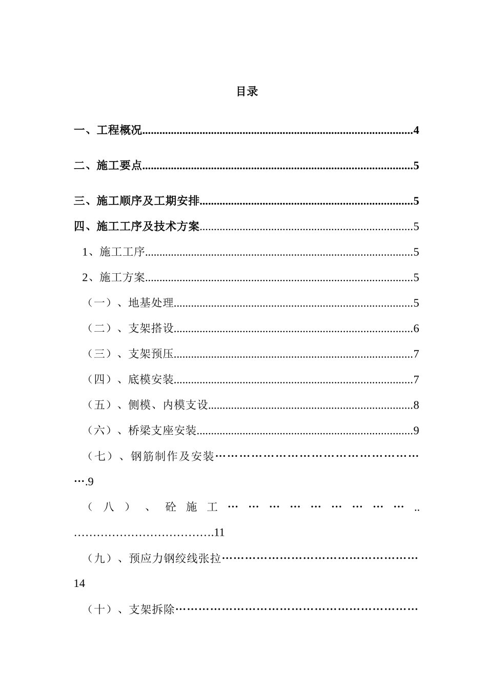 桑庄互通BC匝道现浇箱梁施工方案改_第1页