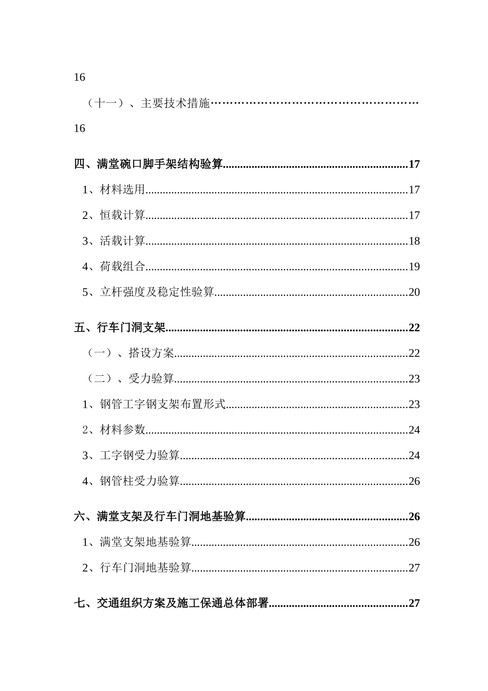桑庄互通BC匝道现浇箱梁施工方案改_第2页