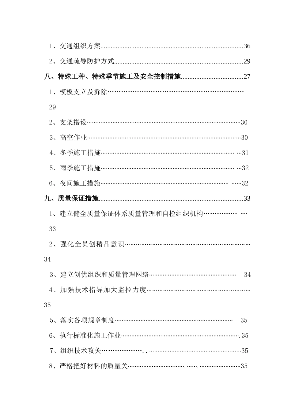 桑庄互通BC匝道现浇箱梁施工方案改_第3页