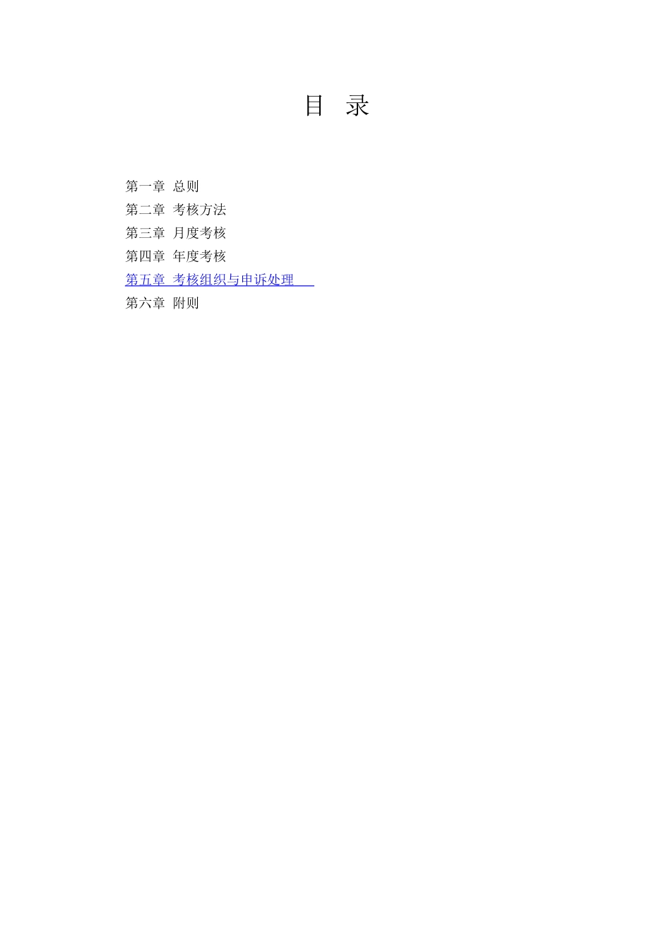 生产型企业绩效考核方案_第2页