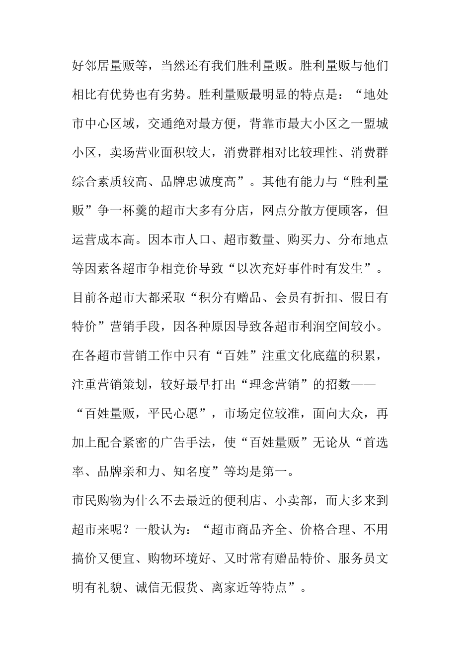 胜利量贩的整合营销传播策划案_第3页