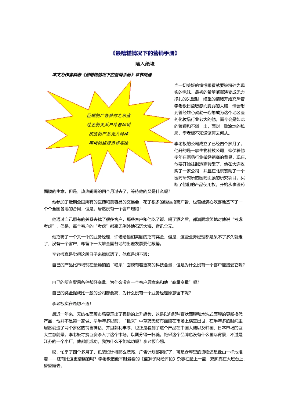 最糟糕环境下的营销手册_第1页