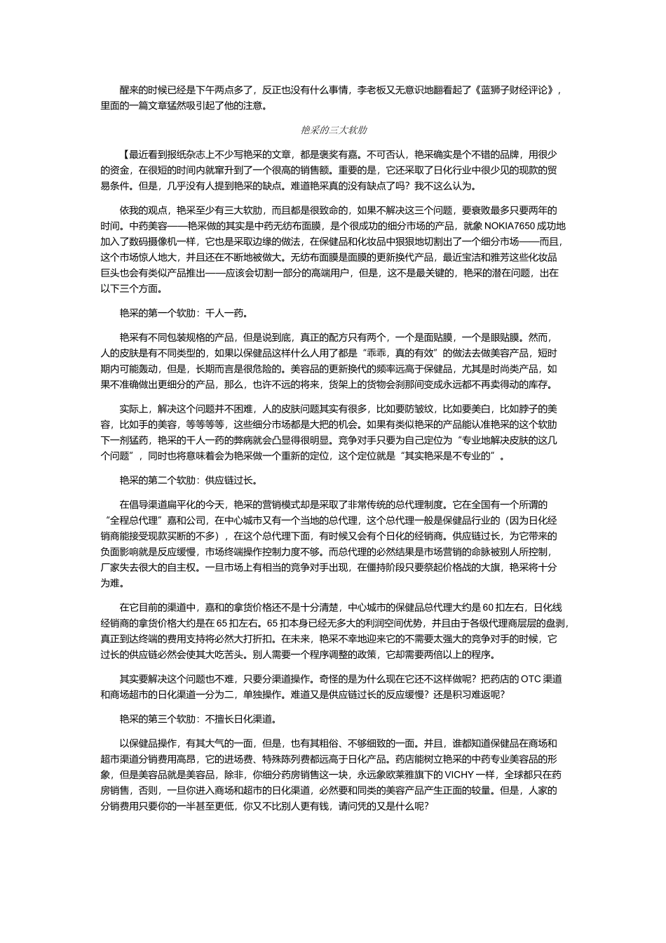 最糟糕环境下的营销手册_第2页