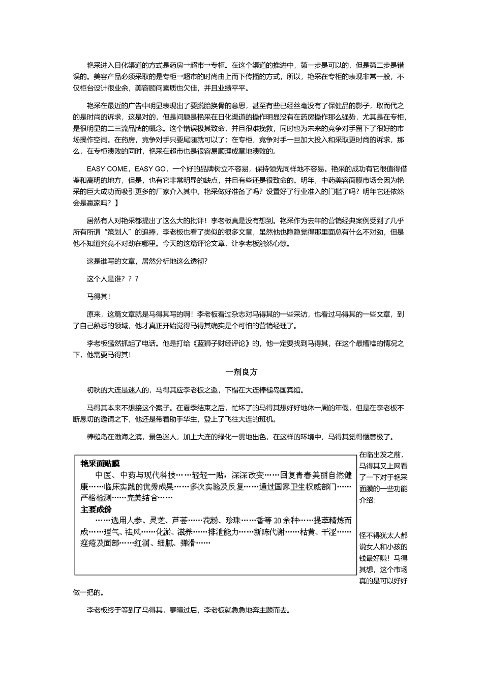 最糟糕环境下的营销手册_第3页