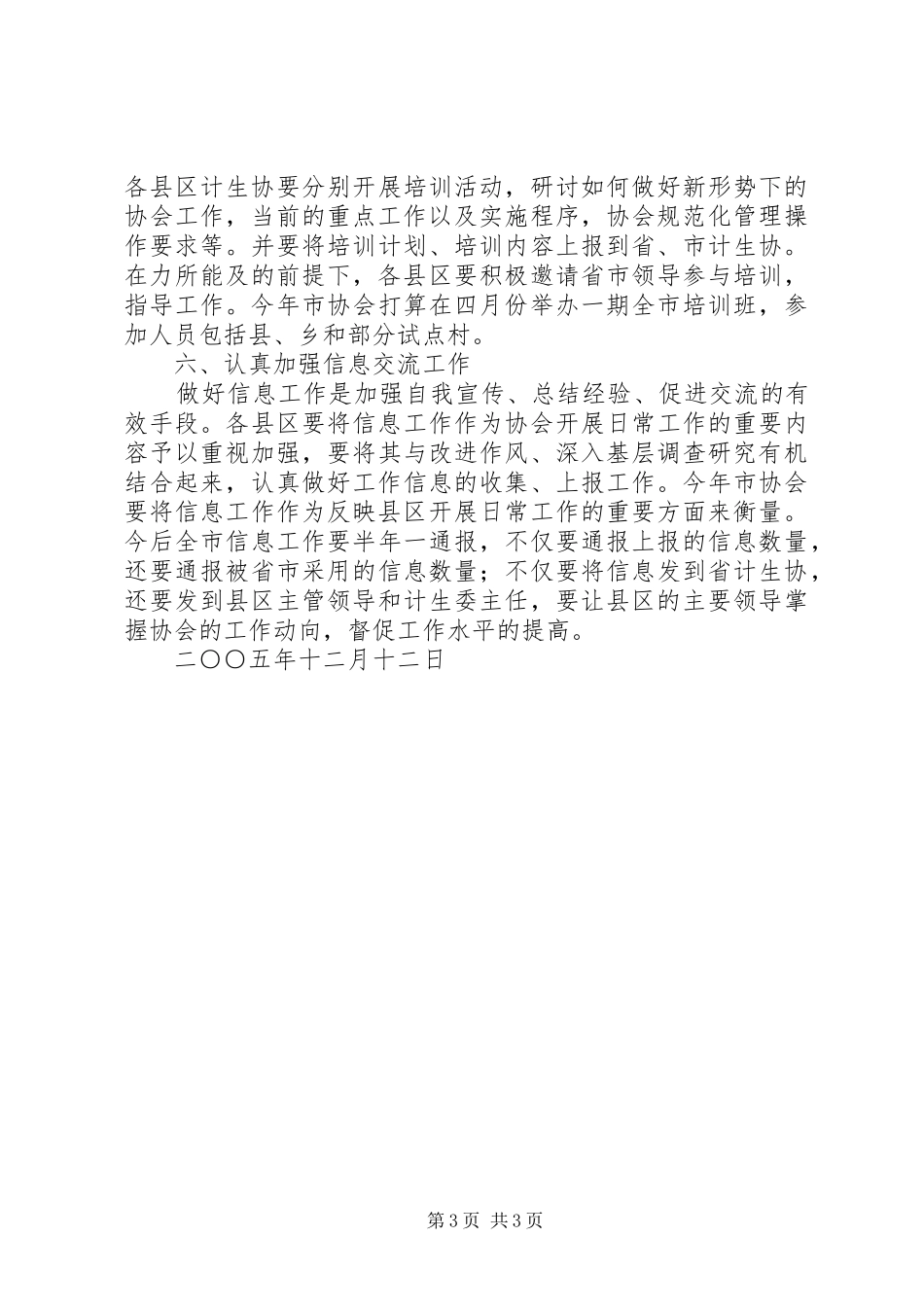 市计划生育协会年度工作要点_第3页