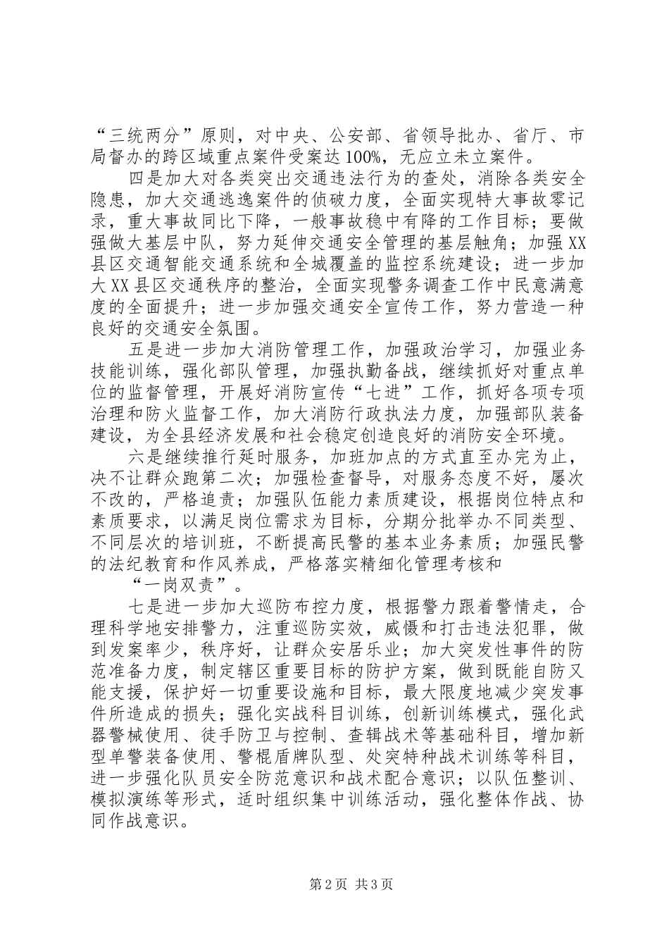 县公安局工作计划_第2页