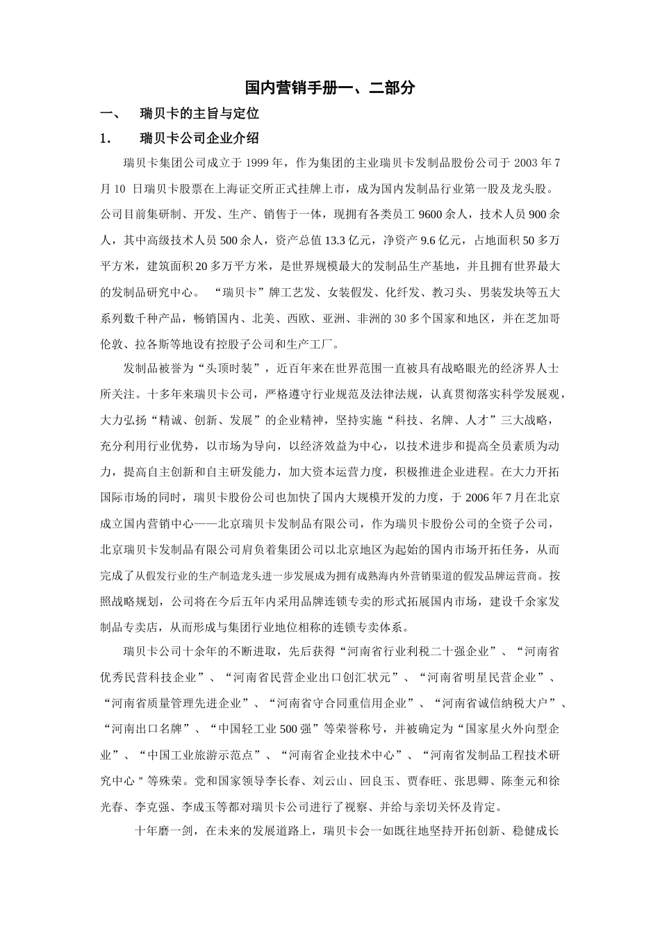 营销手册张文静_第1页