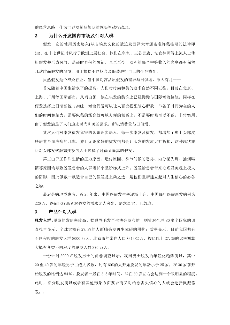 营销手册张文静_第2页