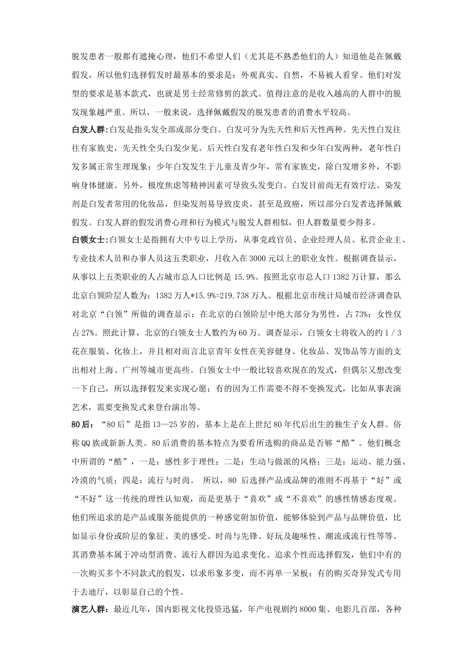 营销手册张文静_第3页