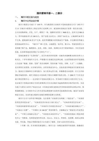 营销手册张文静