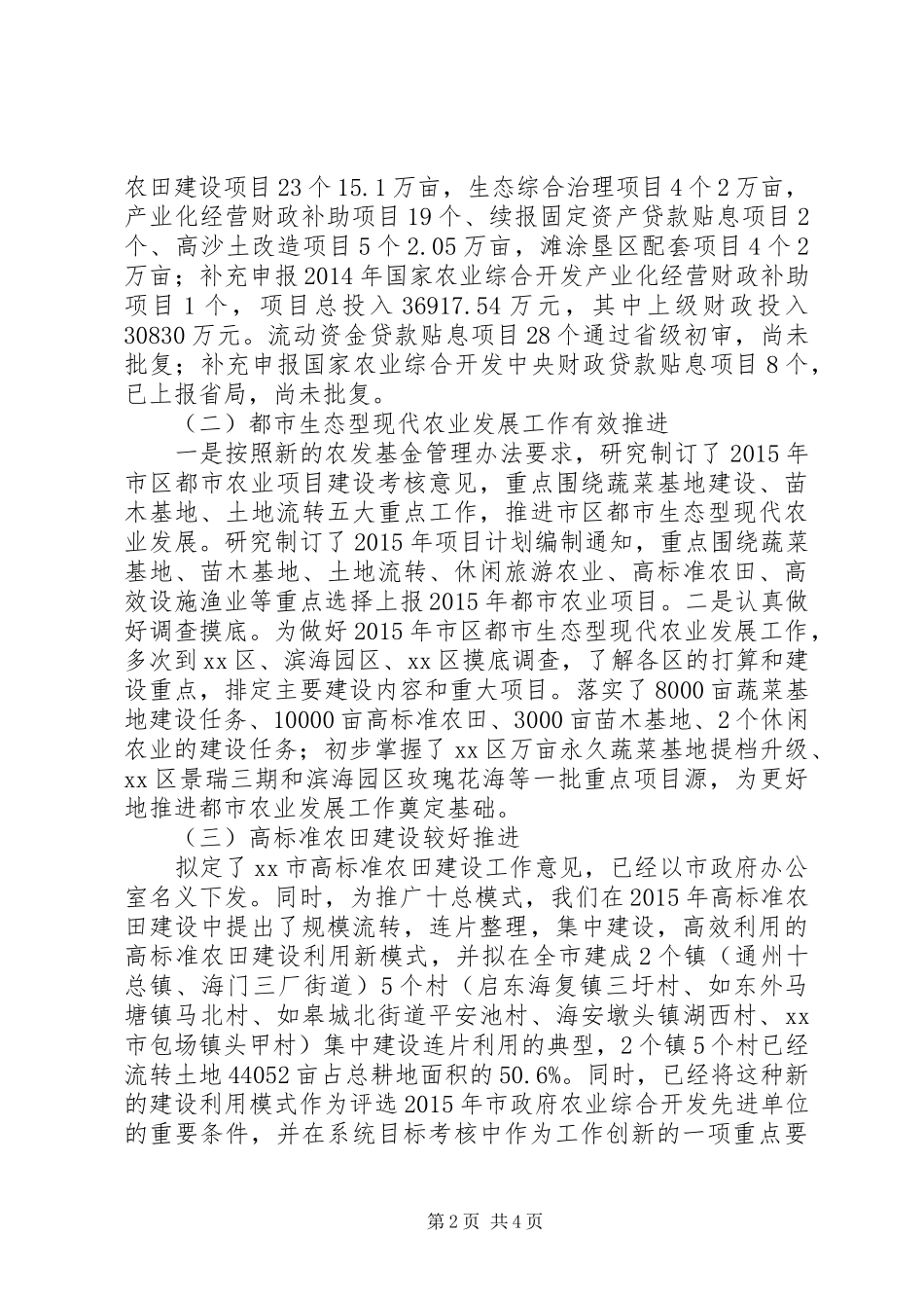 市农发局综合计划处上半年工作总结_第2页
