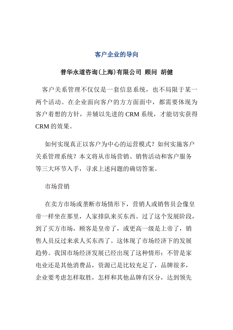 客户企业的导向DOC_第1页