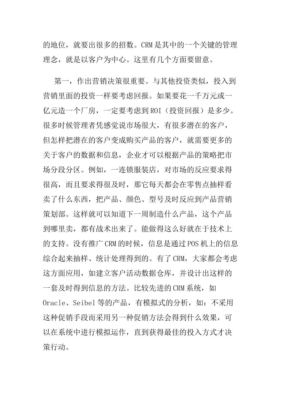 客户企业的导向DOC_第2页