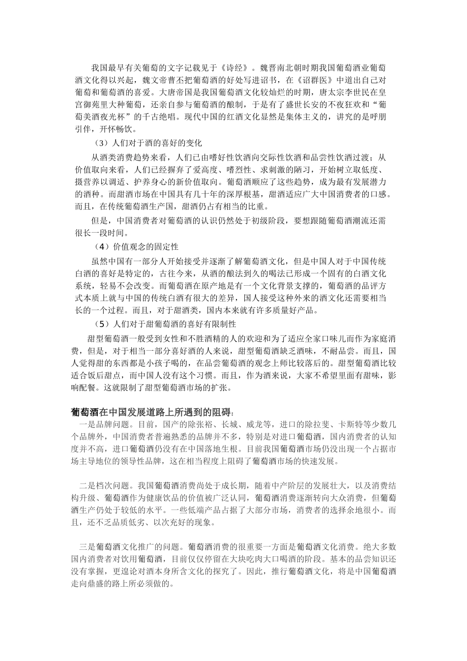 甜型葡萄酒营销策划_第2页