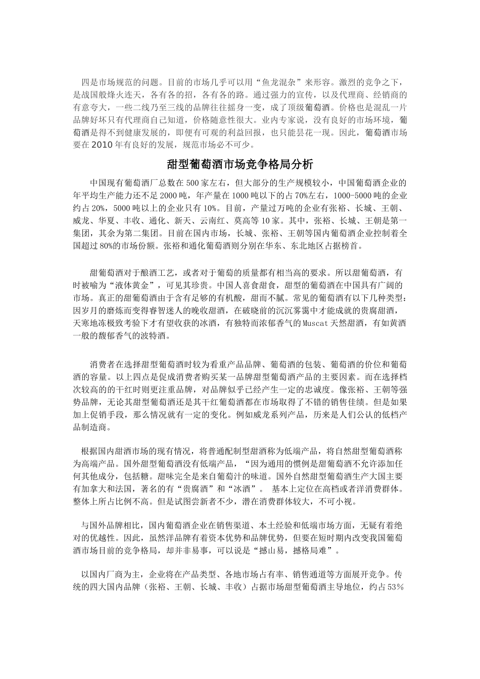 甜型葡萄酒营销策划_第3页