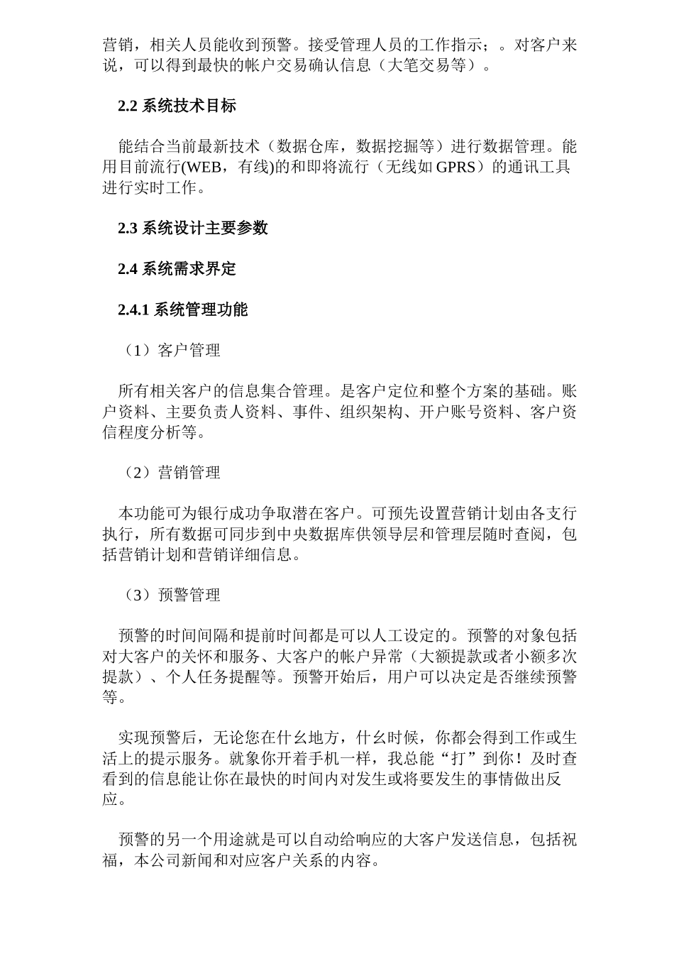 银行大客户信息管理系统解决方案(16)(1)_第2页