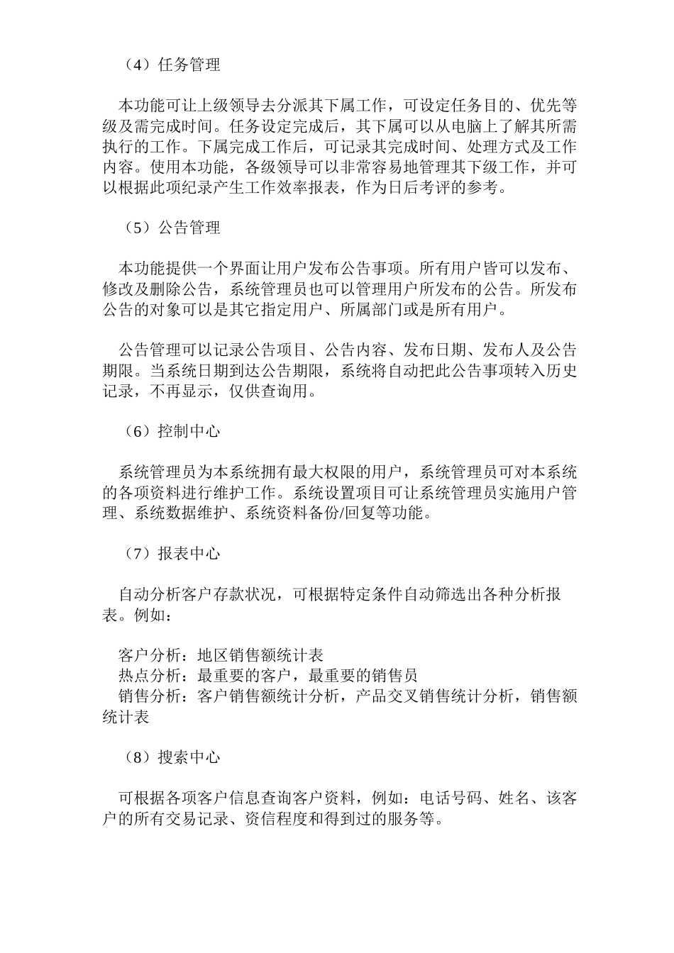 银行大客户信息管理系统解决方案(16)(1)_第3页