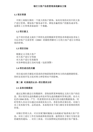 银行大客户信息管理系统解决方案(16)(1)