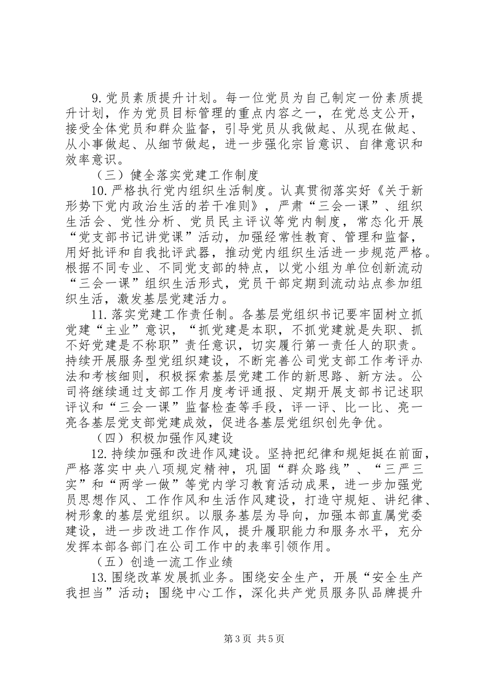 企业先锋党支部达标创优计划_第3页