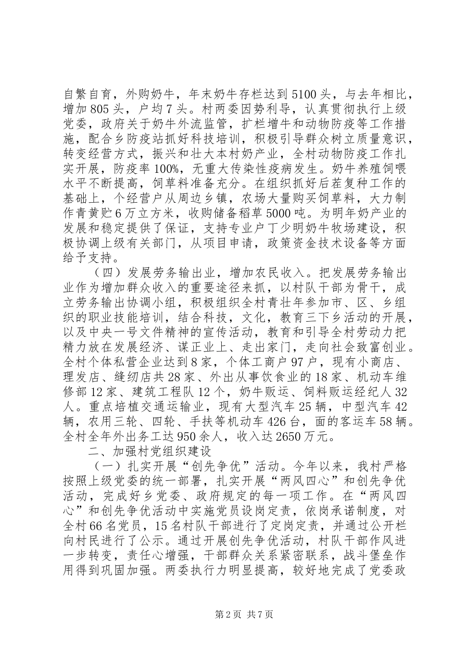 村镇农业信息中心年度工作总结及来年计划_第2页