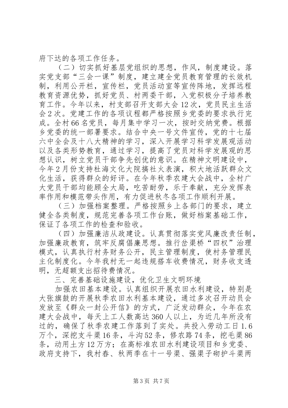 村镇农业信息中心年度工作总结及来年计划_第3页