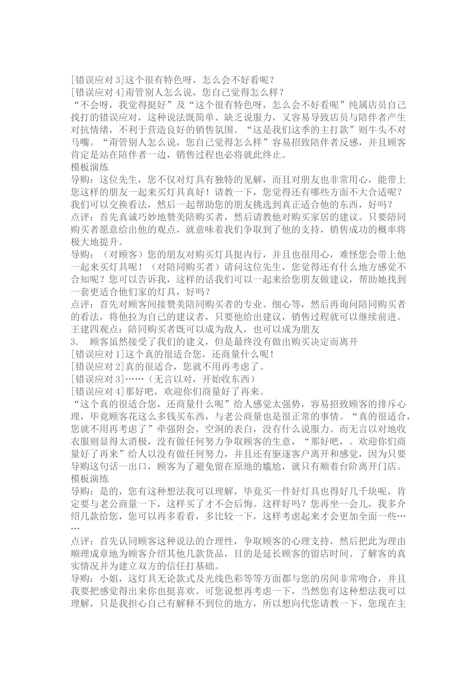 新老高手必懂的销售技巧_第2页